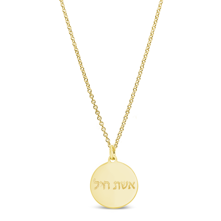 Hebrew Disc Necklace