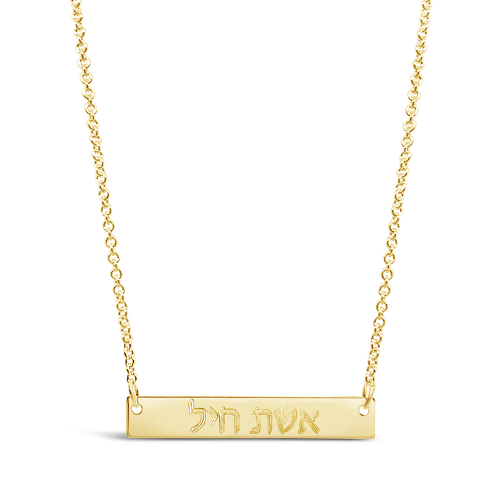 Hebrew Horizontal Bar Necklace