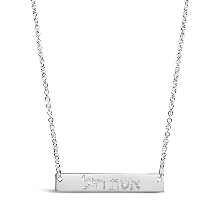 Hebrew Horizontal Bar Necklace