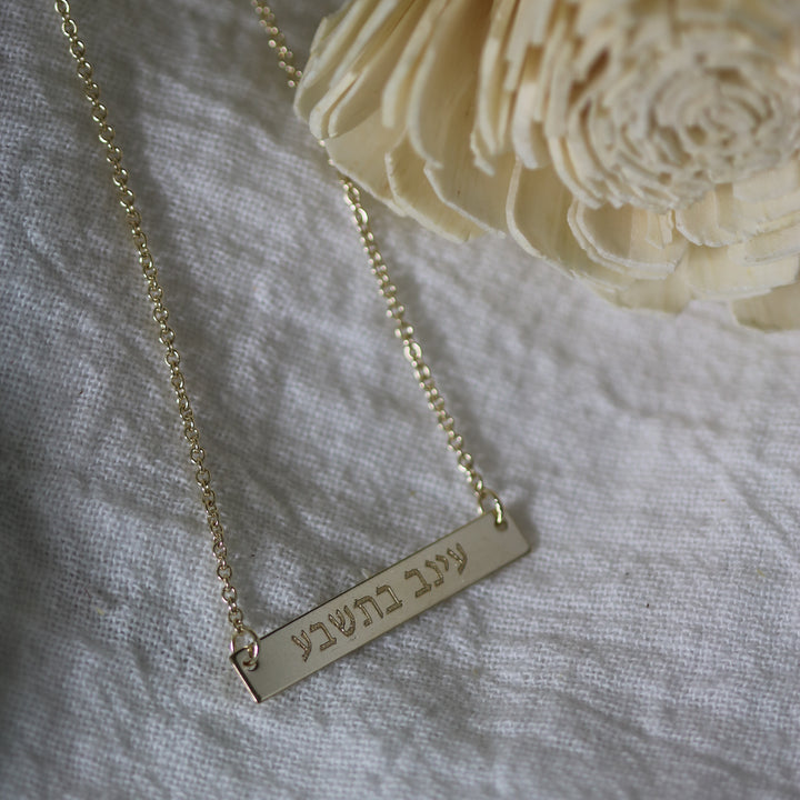 Hebrew Horizontal Bar Necklace