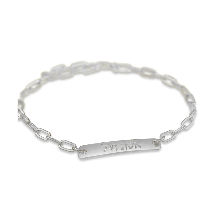 Hebrew Petite Bar Bracelet