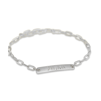 Hebrew Petite Bar Bracelet